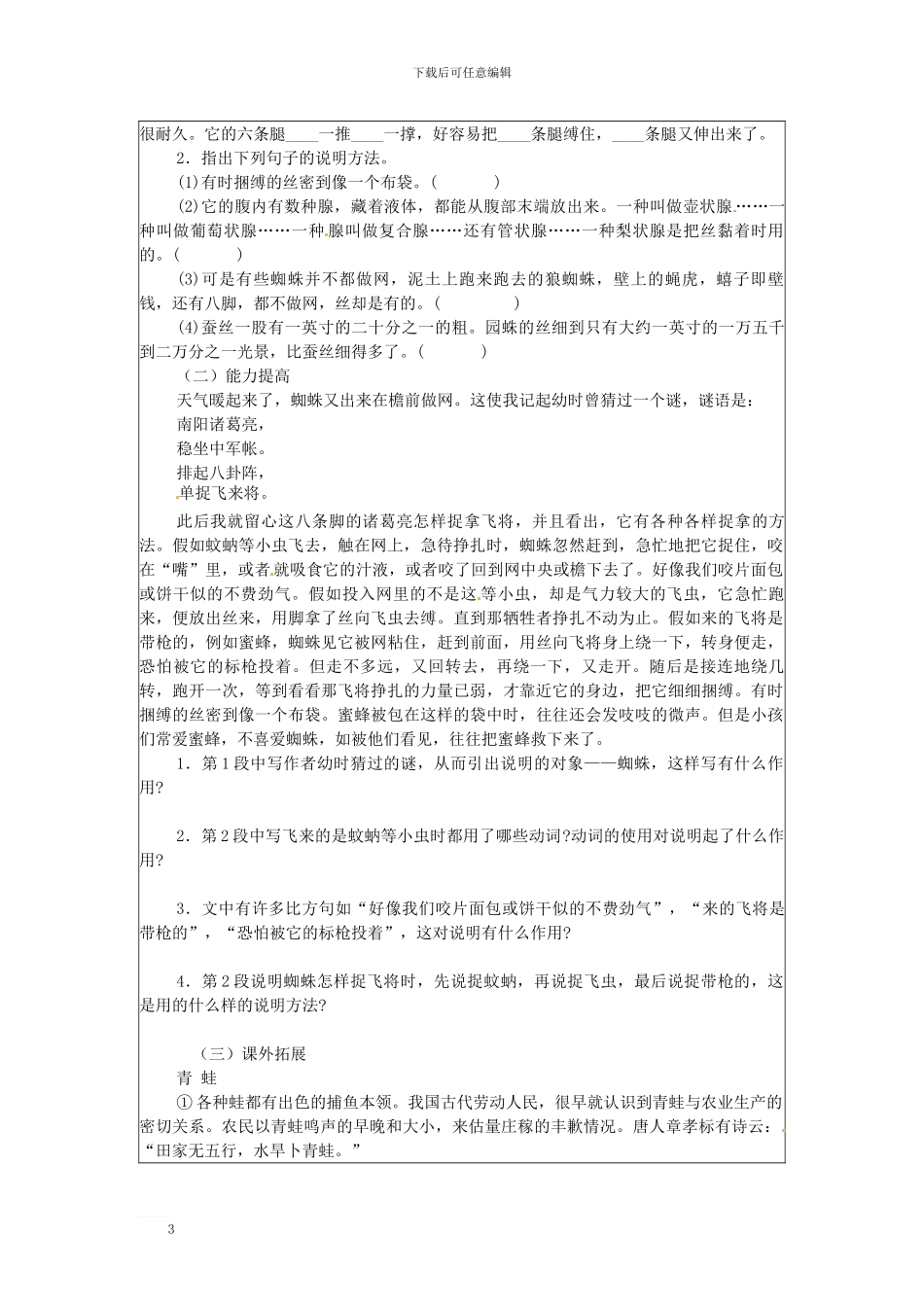 七年级语文下册-第四单元-14-蜘蛛教学设计-语文版_第3页