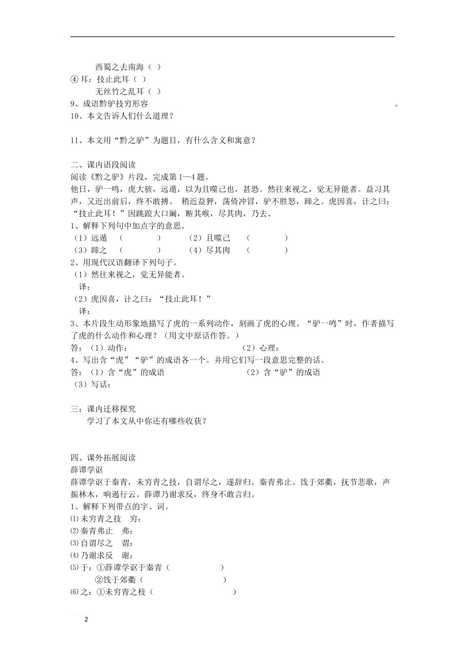 七年级语文下册-第五单元-20-黔之驴同步练习-语文版_第2页