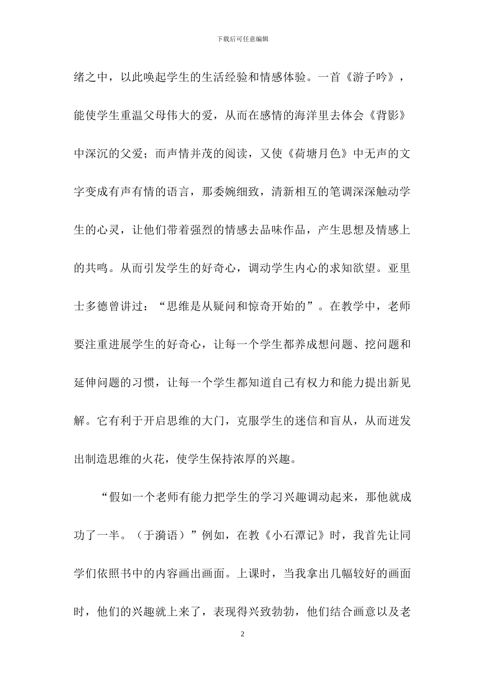 七年级语文教学反思_第2页