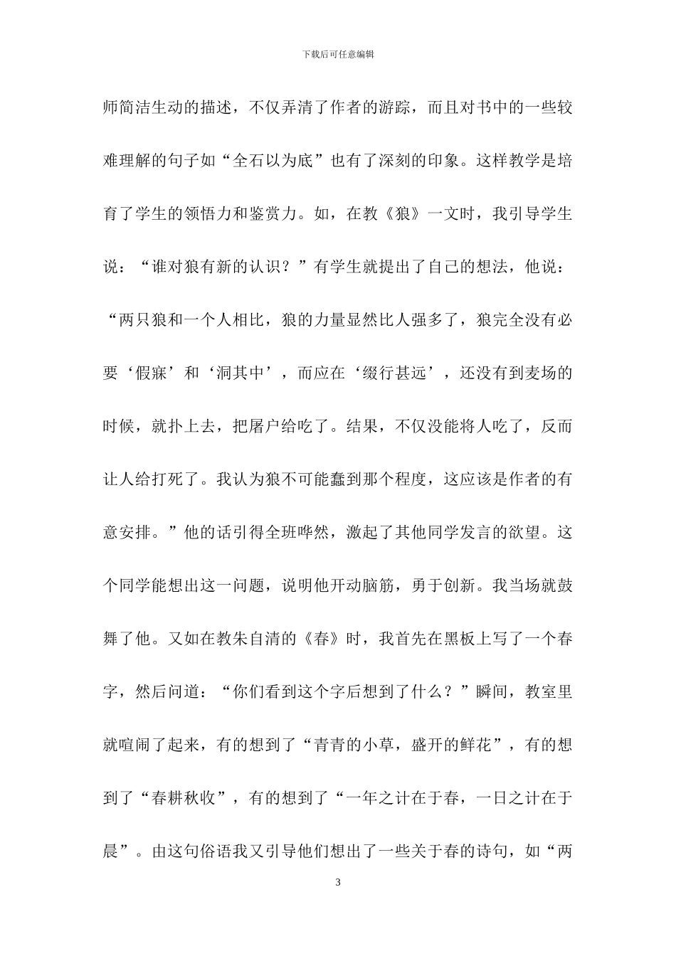 七年级语文教学反思_第3页