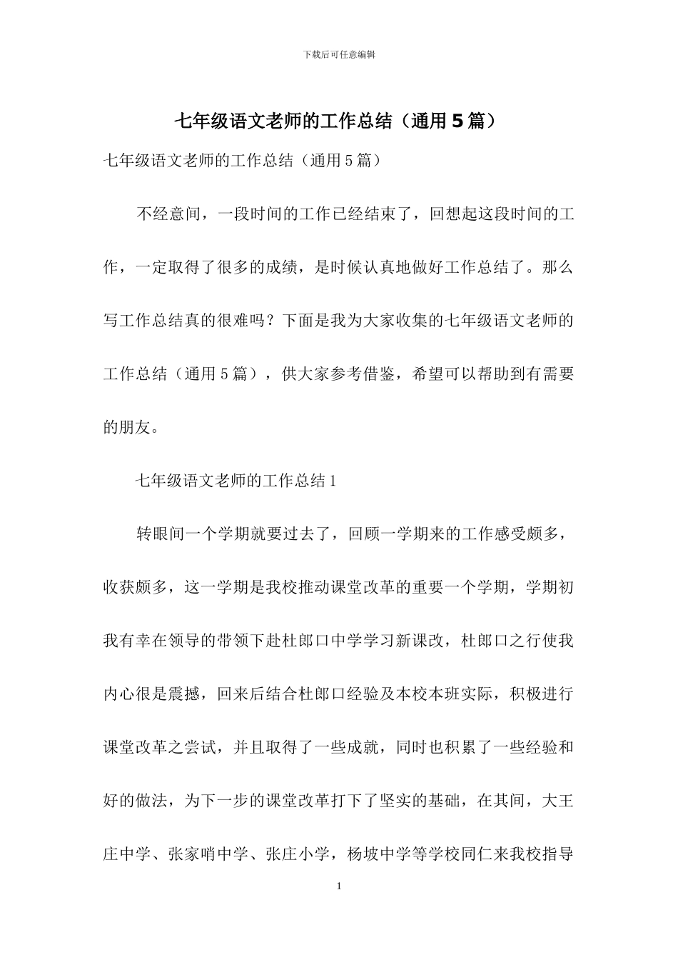 七年级语文教师的工作总结_第1页