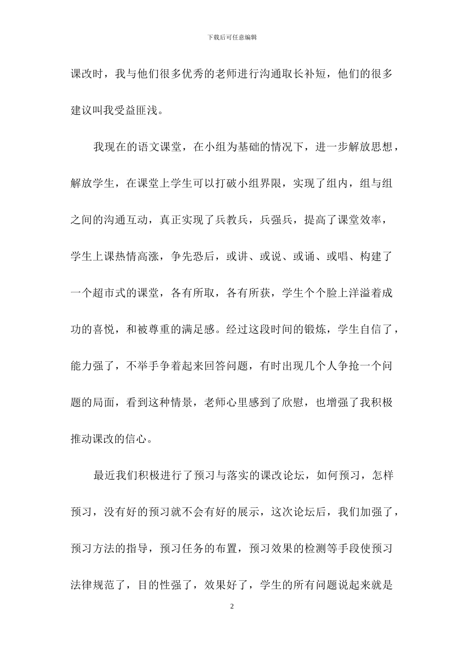 七年级语文教师的工作总结_第2页