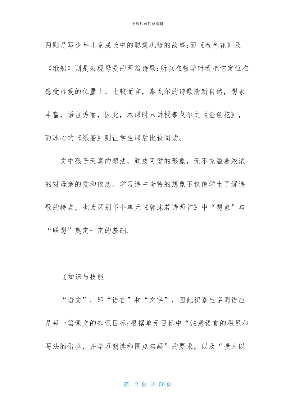 七年级语文说课稿汇编六篇_第2页