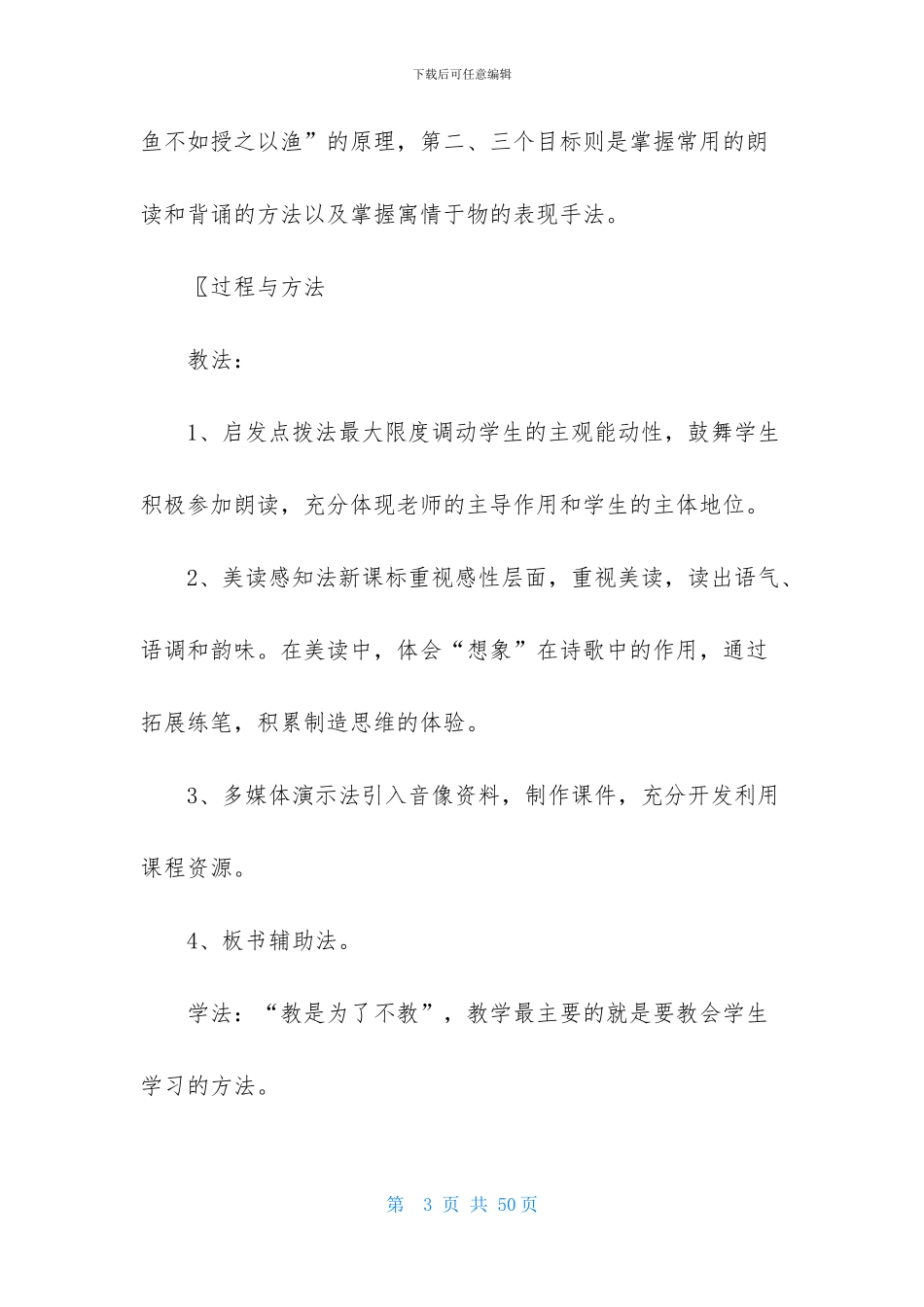 七年级语文说课稿汇编六篇_第3页