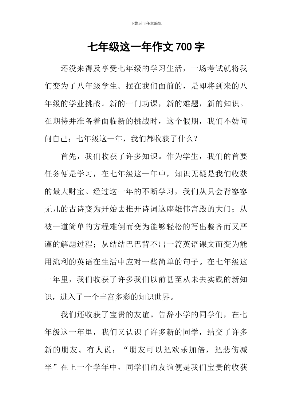 七年级这一年作文700字-2_第1页