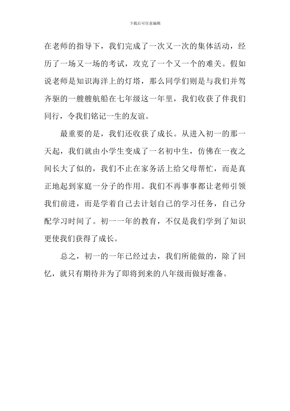 七年级这一年作文700字-2_第2页