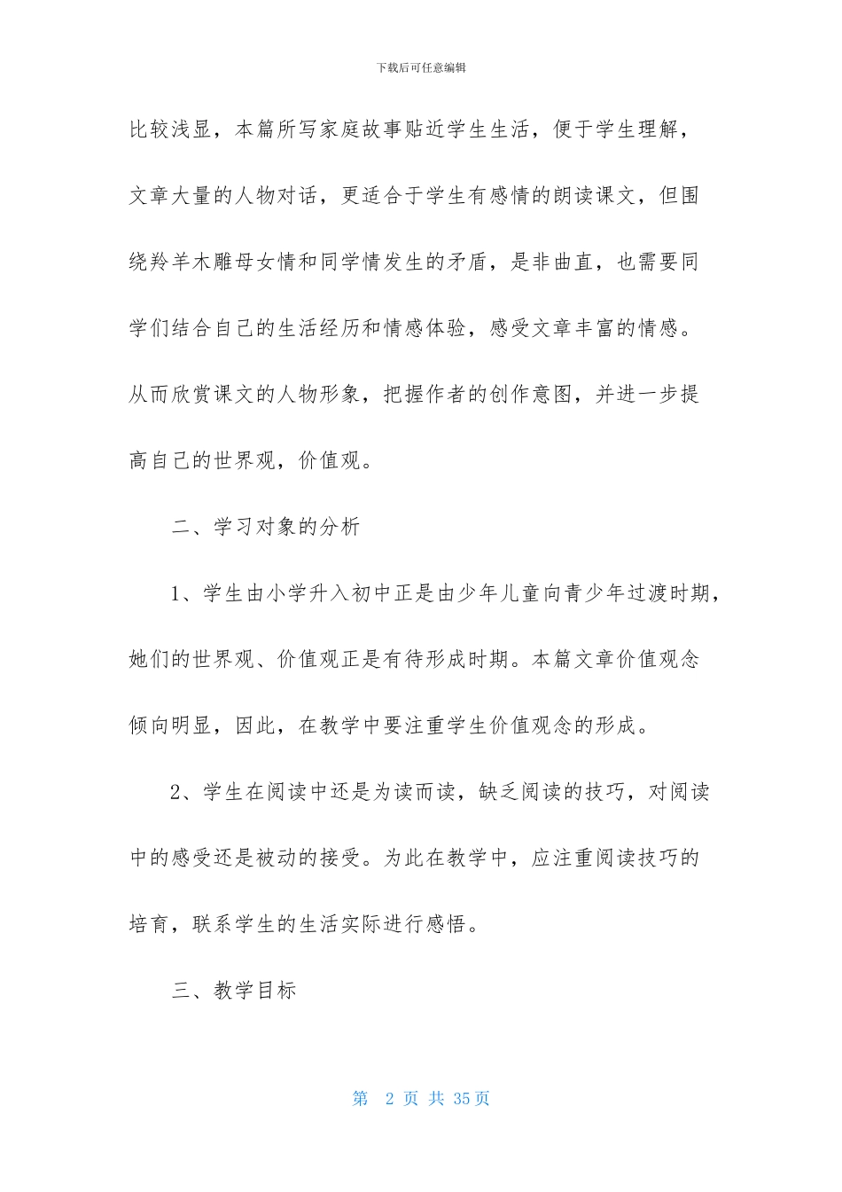 七年级语文说课稿4篇_第2页