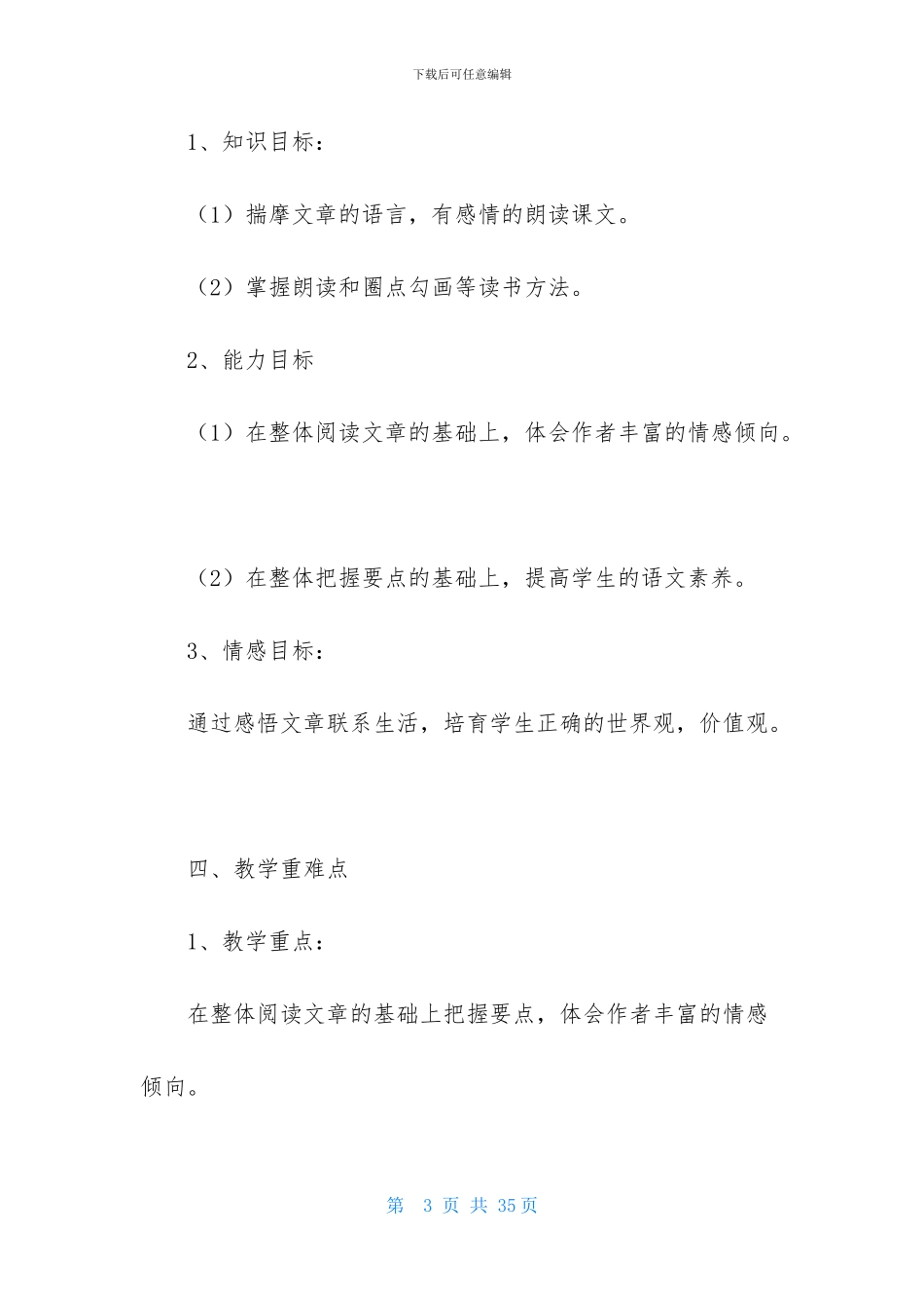 七年级语文说课稿4篇_第3页