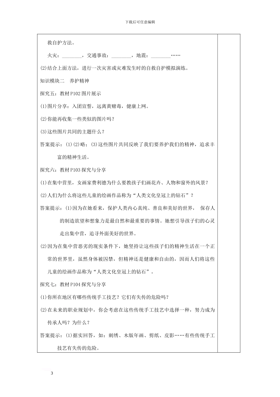 七年级道德与法治上册-第四单元-生命的思考-第九课-珍视生命-第1框-守护生命教案-新人教版_第3页