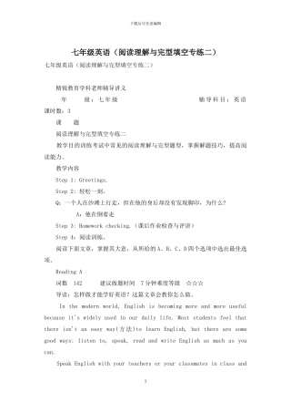 七年级英语(阅读理解与完型填空专练二)