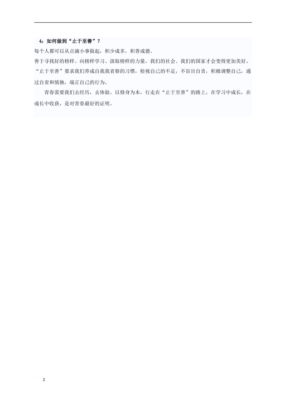 七年级道德与法治下册-第三课-青春的证明复习素材-新人教版_第2页