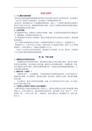 七年级道德与法治下册-第三单元-在集体中成长-第七课-共奏和谐乐章复习素材-新人教版