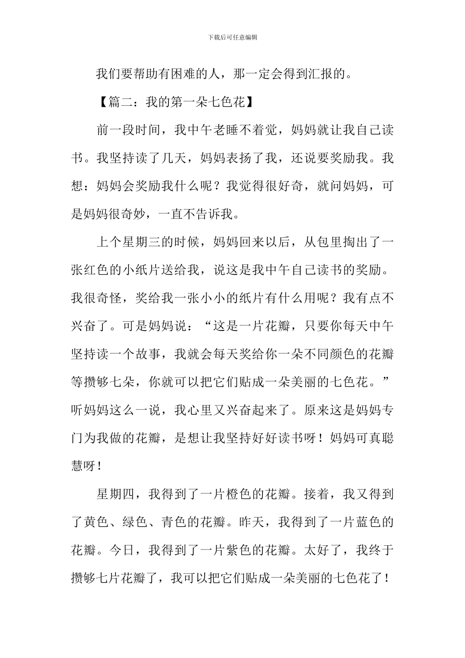 七色花作文400字_第2页