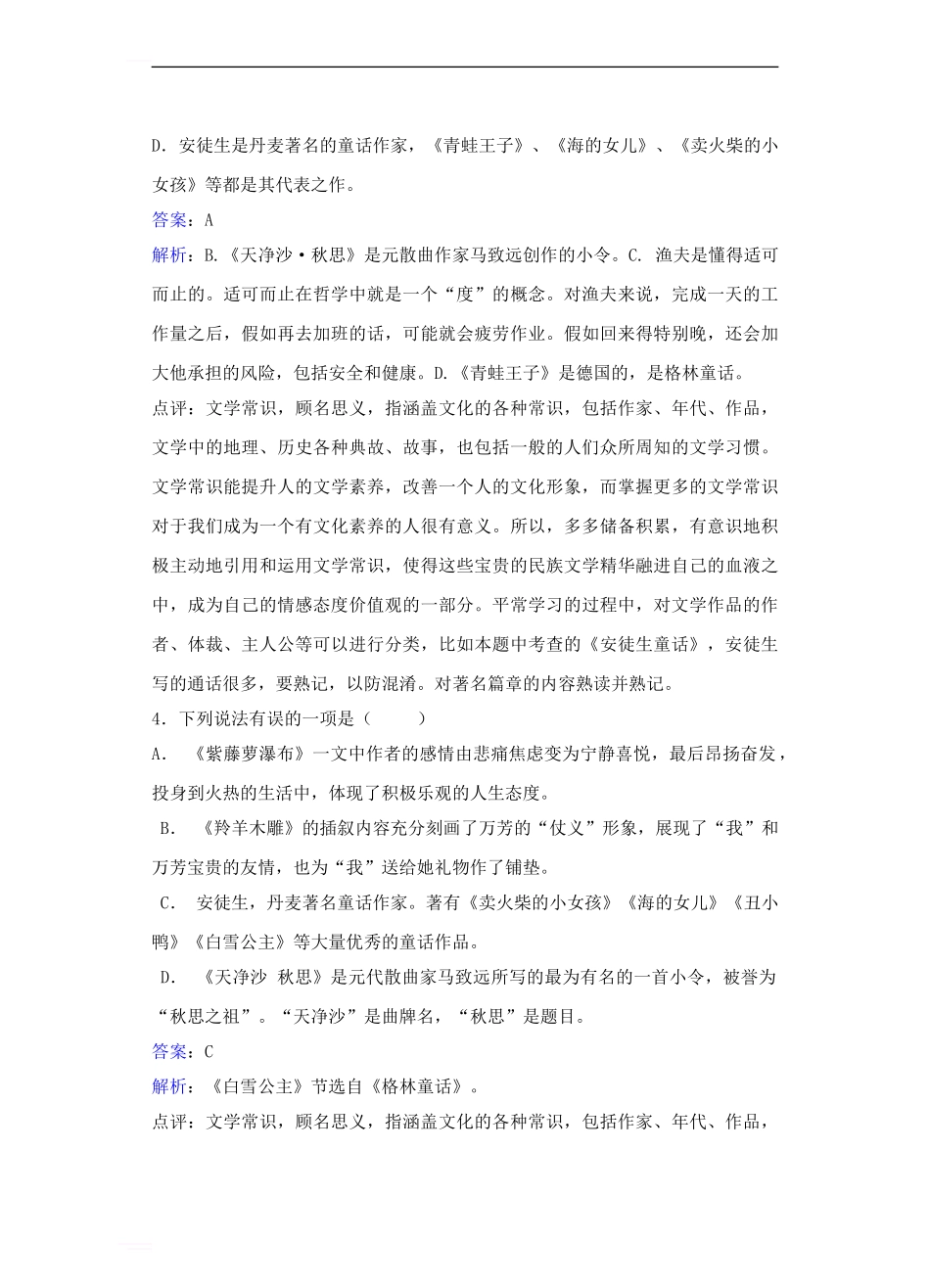 七年级语文上册-第三单元-第15课《天净沙-秋思》同步练习新人教版1_第2页