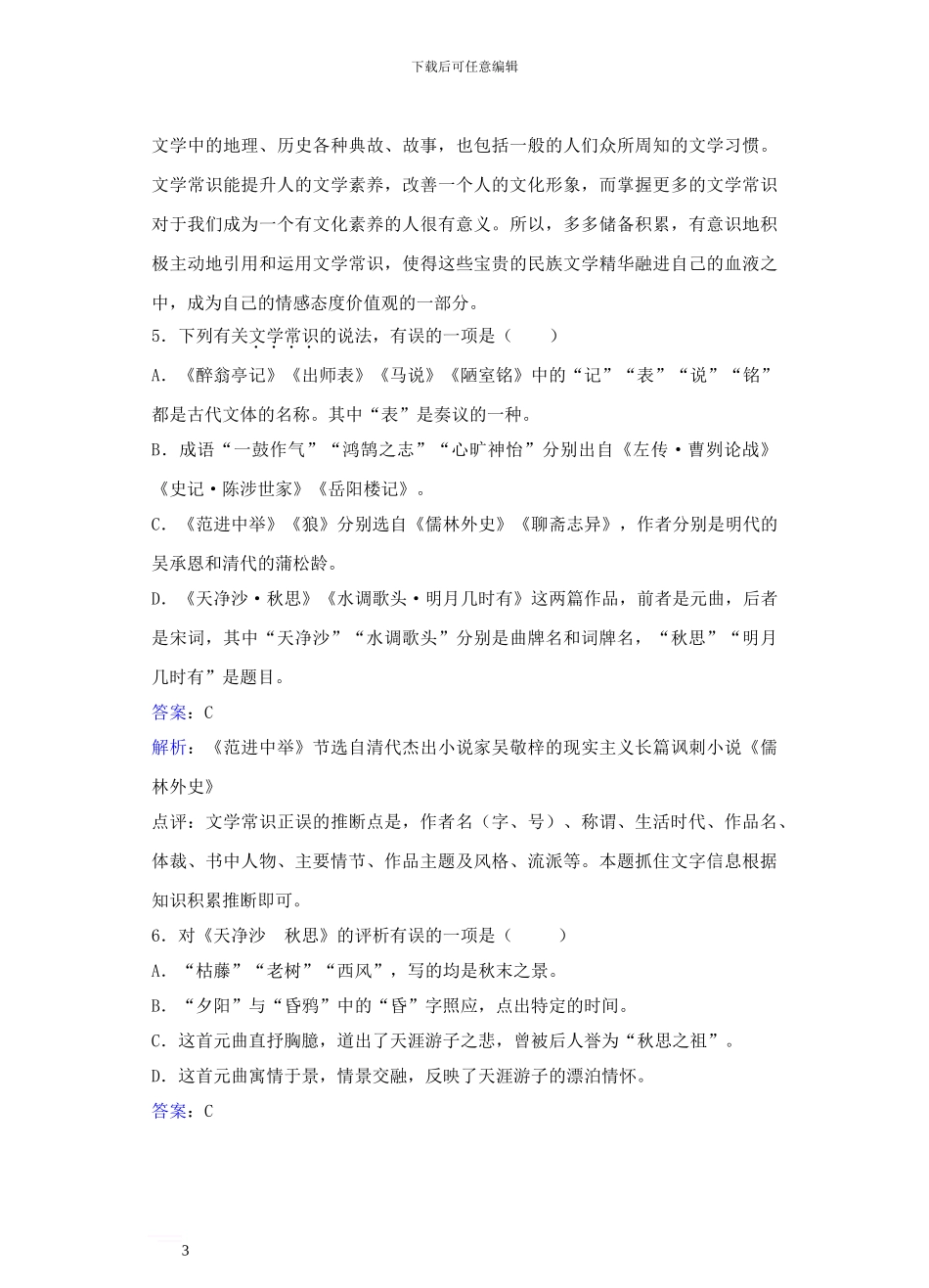 七年级语文上册-第三单元-第15课《天净沙-秋思》同步练习新人教版1_第3页