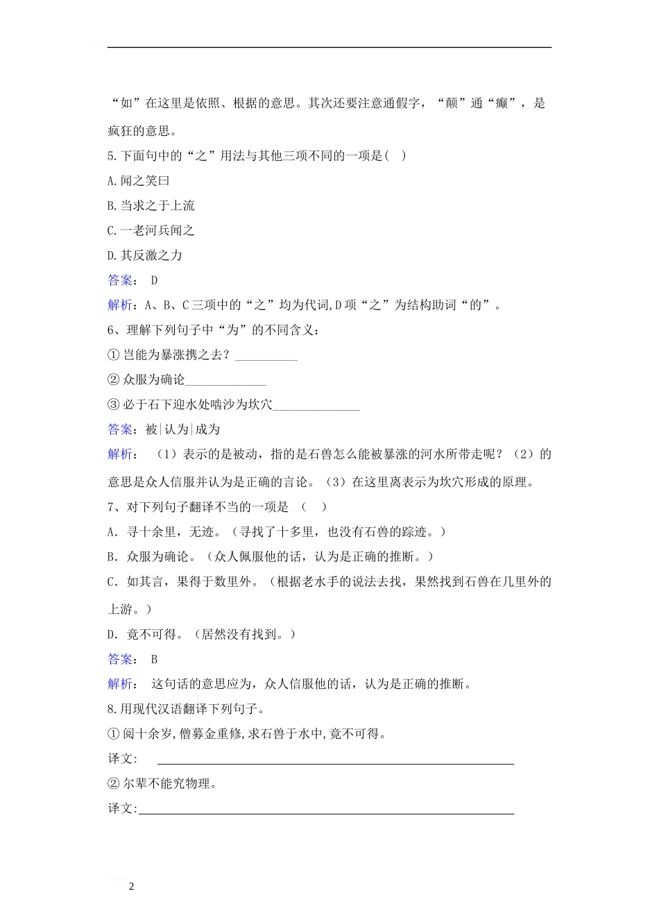 七年级语文上册-第五单元-第25课《河中石兽》同步练习新人教版1_第2页