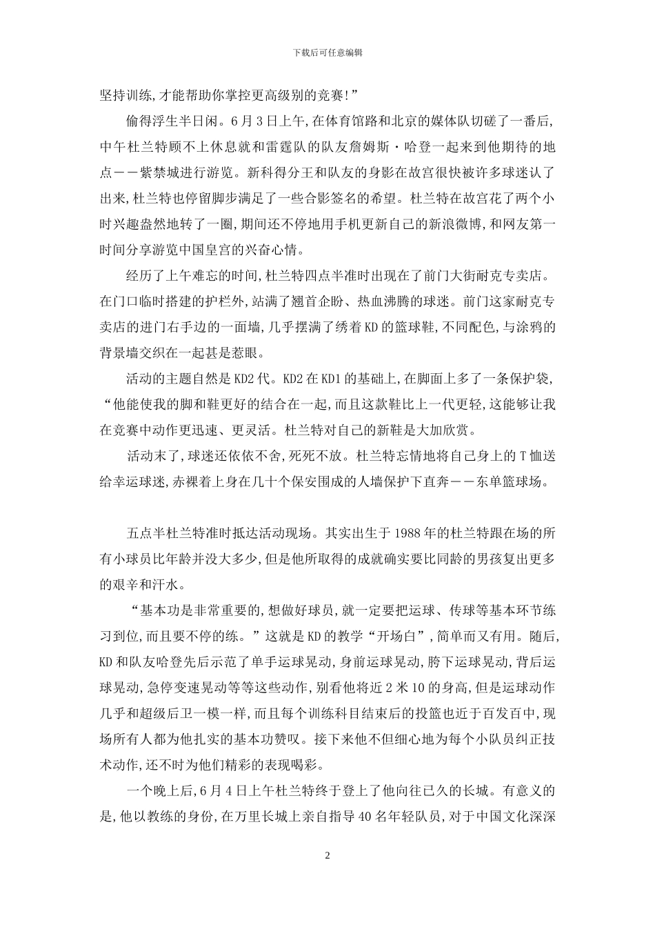 万丈龙我-龙腾万丈_第2页