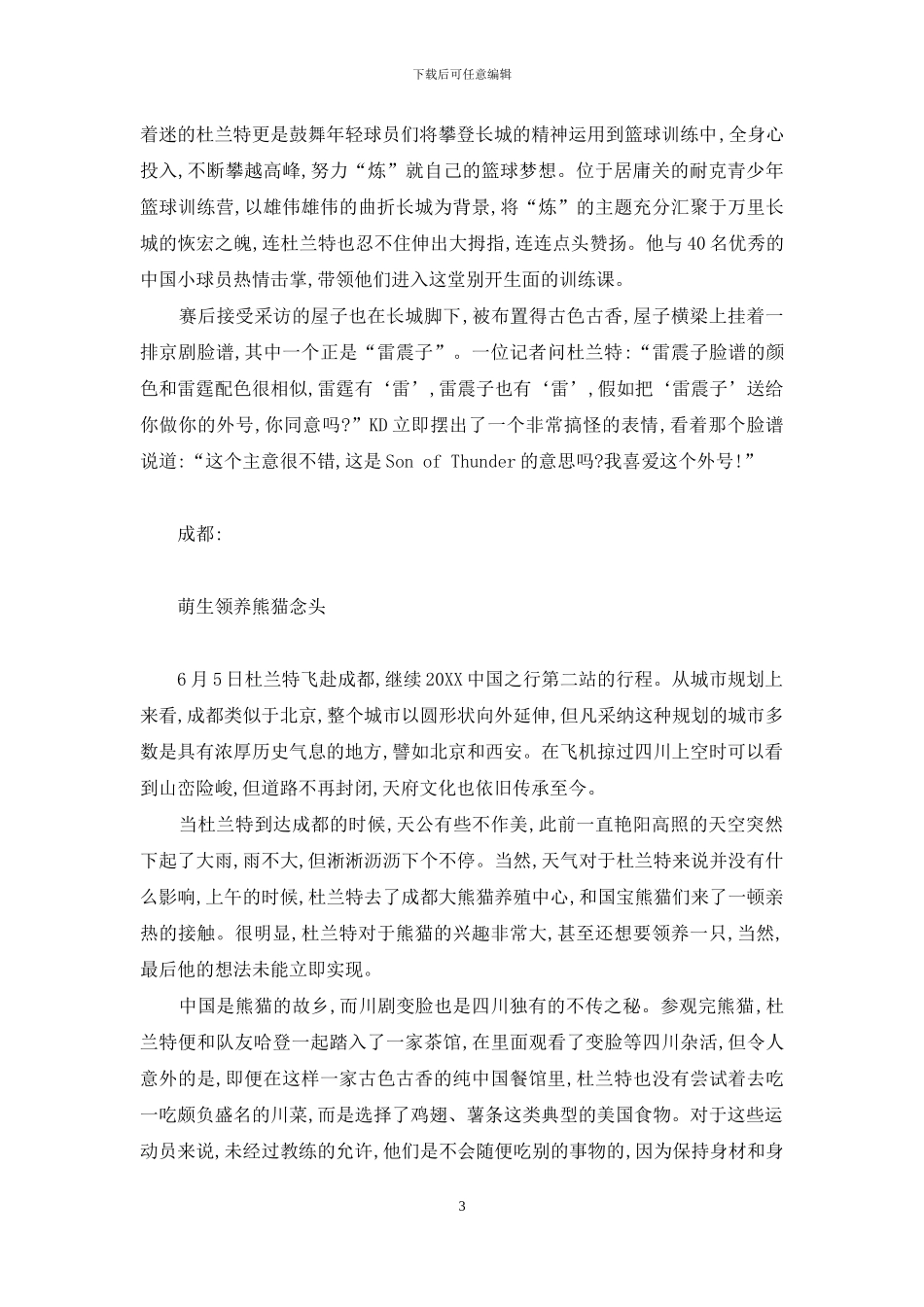 万丈龙我-龙腾万丈_第3页