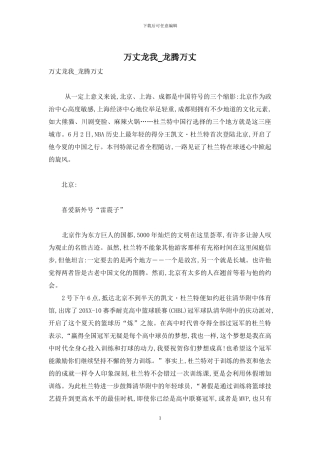 万丈龙我-龙腾万丈