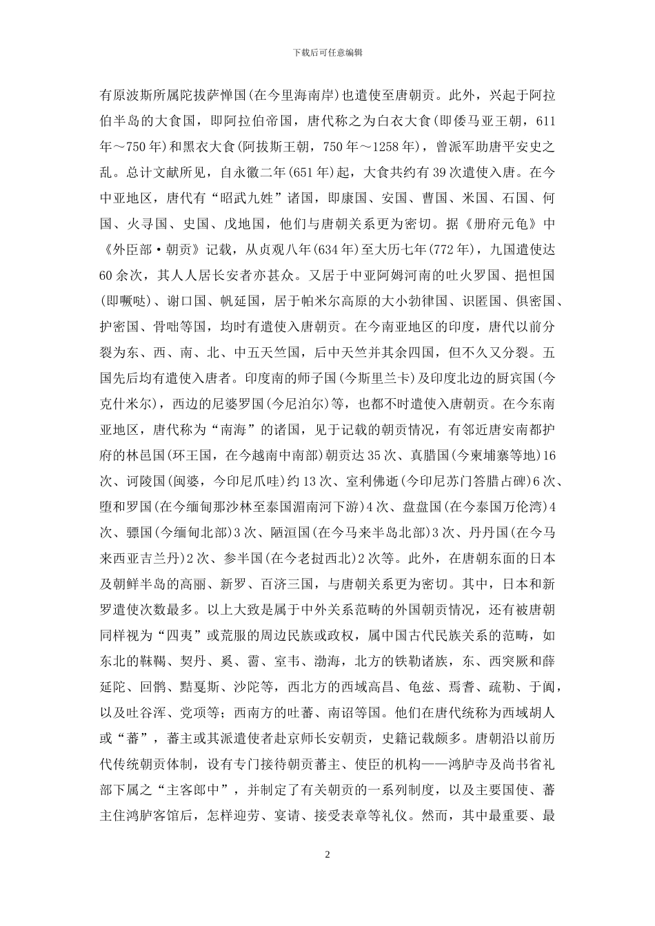 万国来朝岁-五服远朝王_第2页