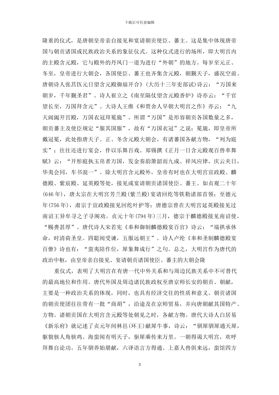 万国来朝岁-五服远朝王_第3页