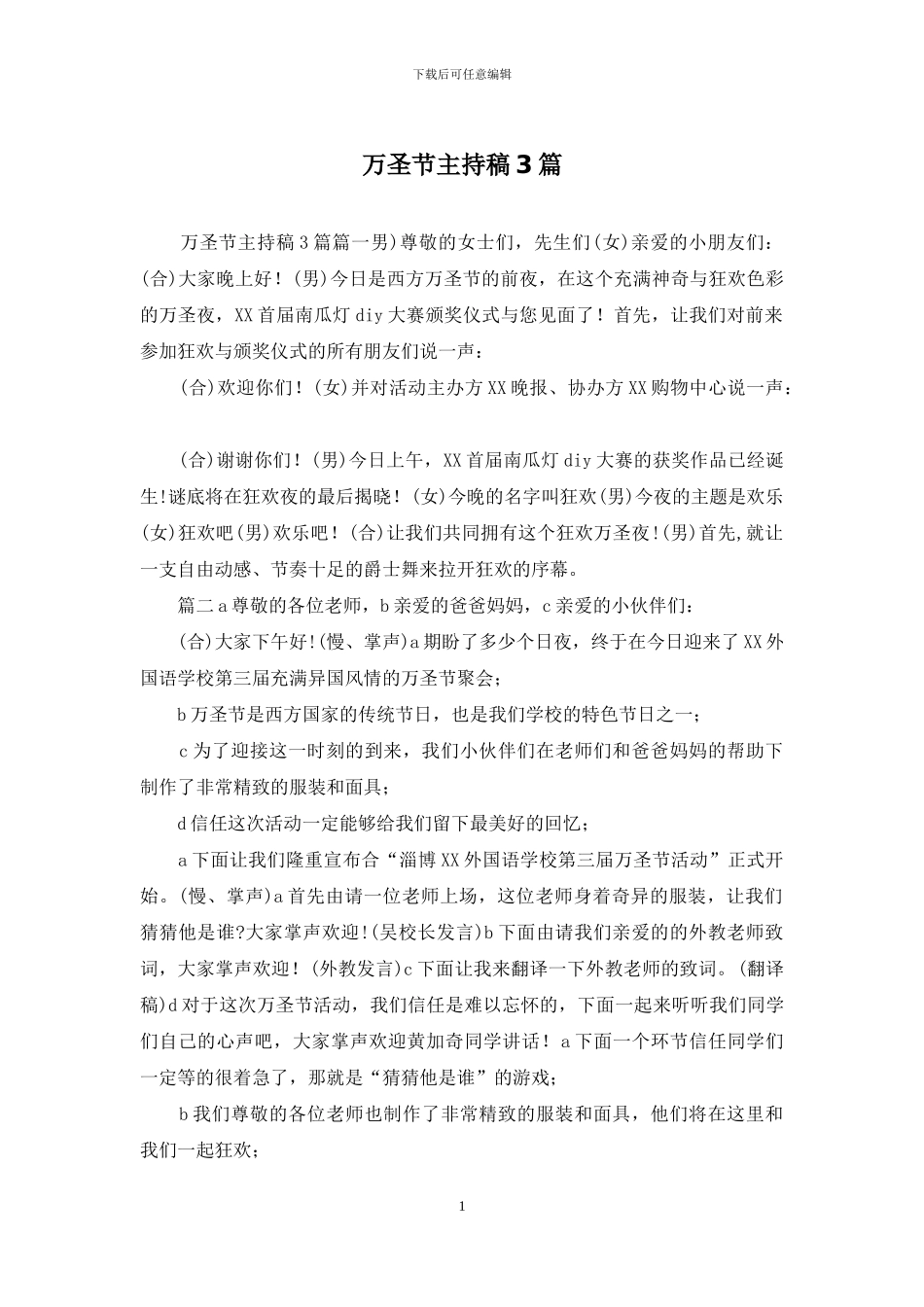 万圣节主持稿3篇_第1页