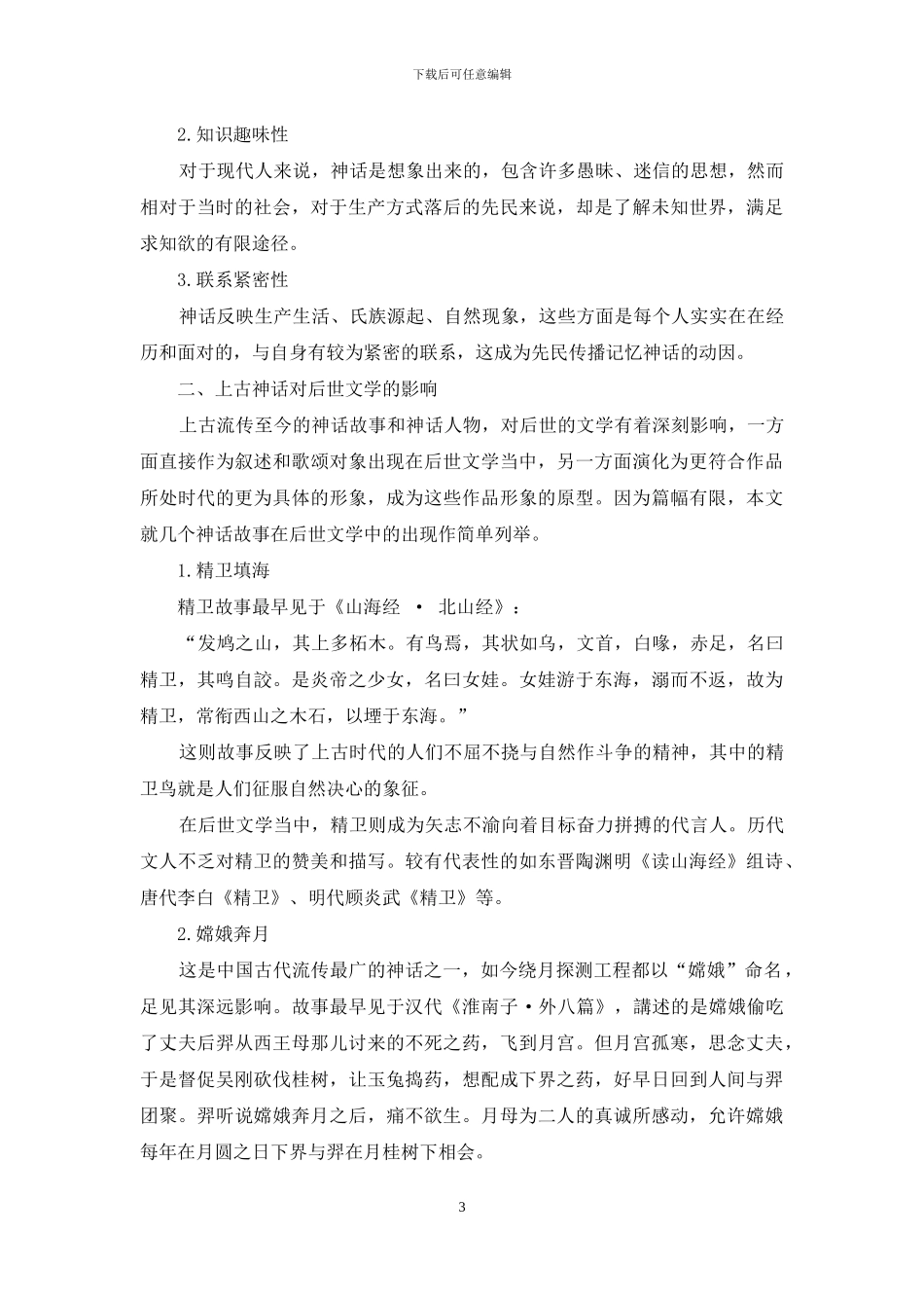 万古神话-千秋升华_第3页