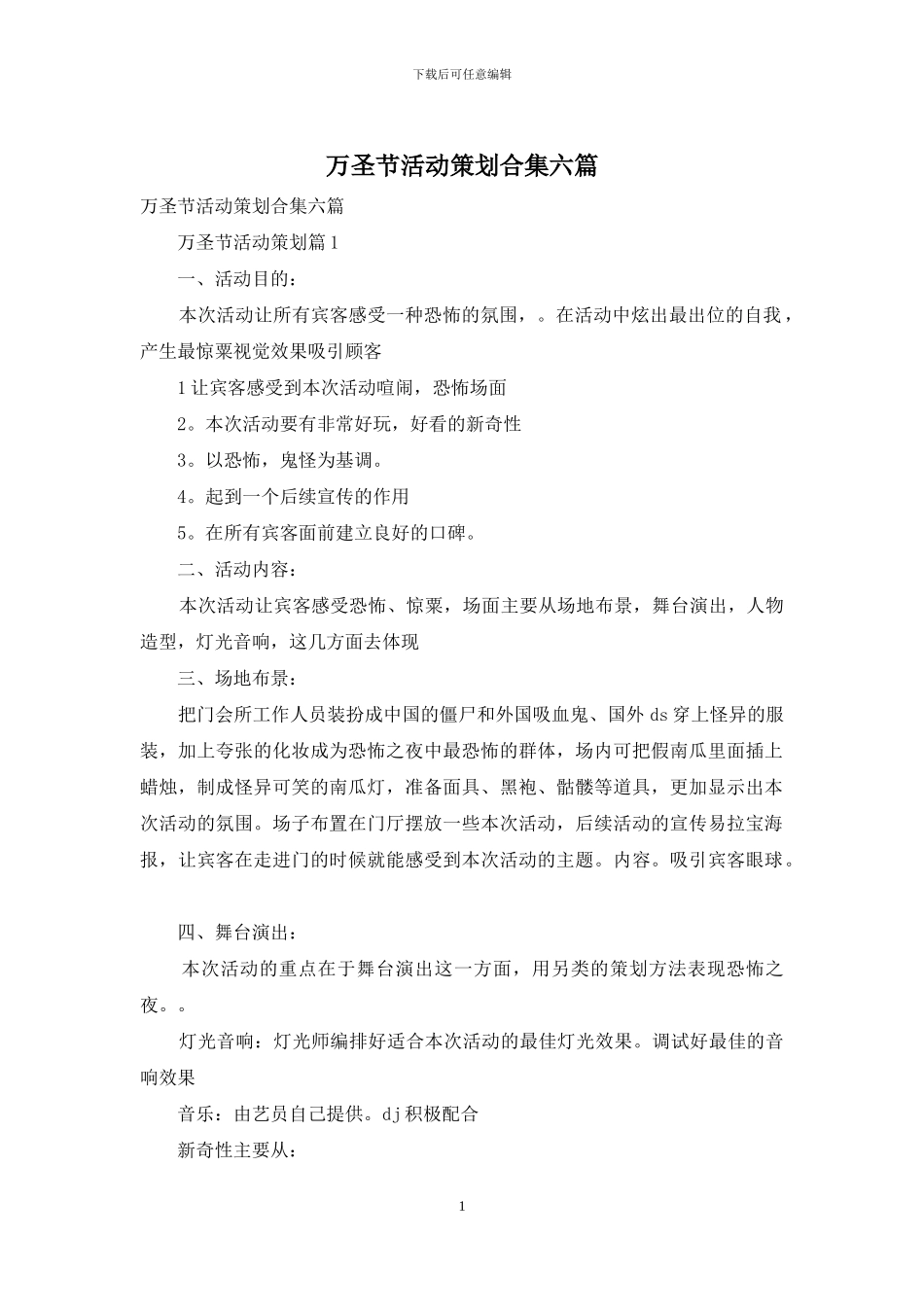 万圣节活动策划合集六篇_第1页