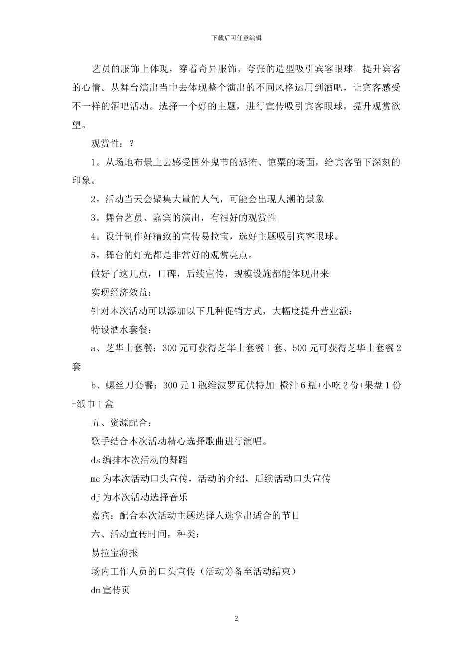 万圣节活动策划合集六篇_第2页