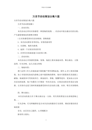 万圣节活动策划合集六篇