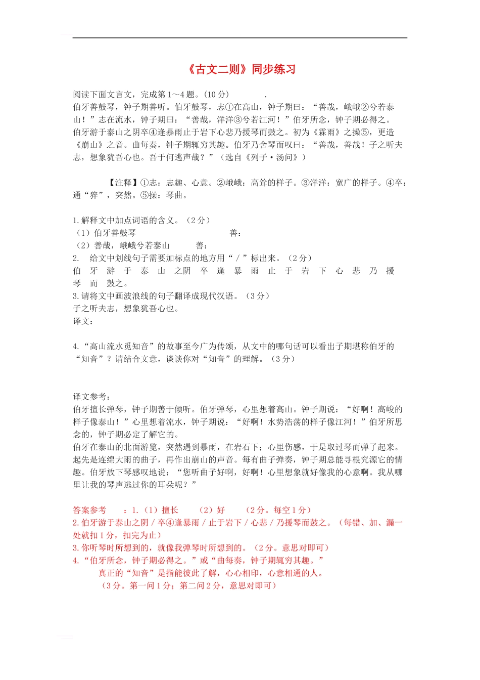 七年级语文下册-第六单元-23-古文二则同步练习-语文版_第1页