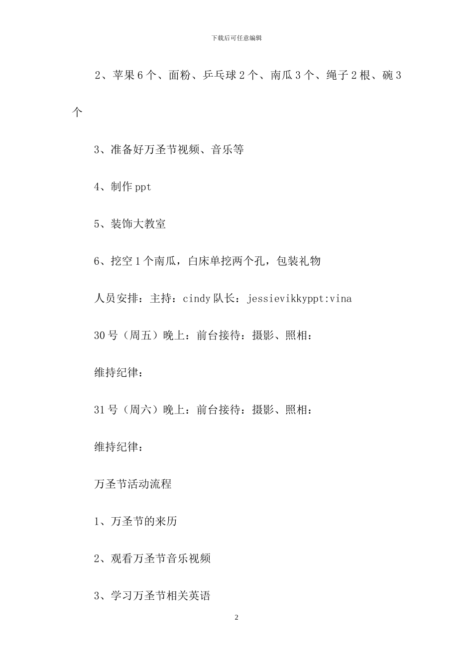 万圣节活动策划模板合集八篇_第2页