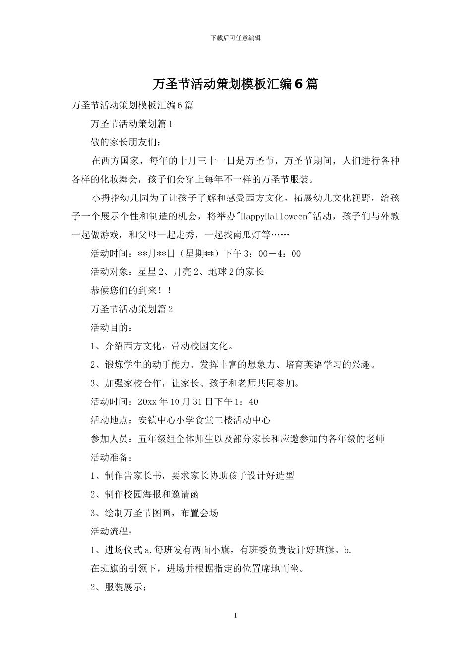 万圣节活动策划模板汇编6篇_第1页