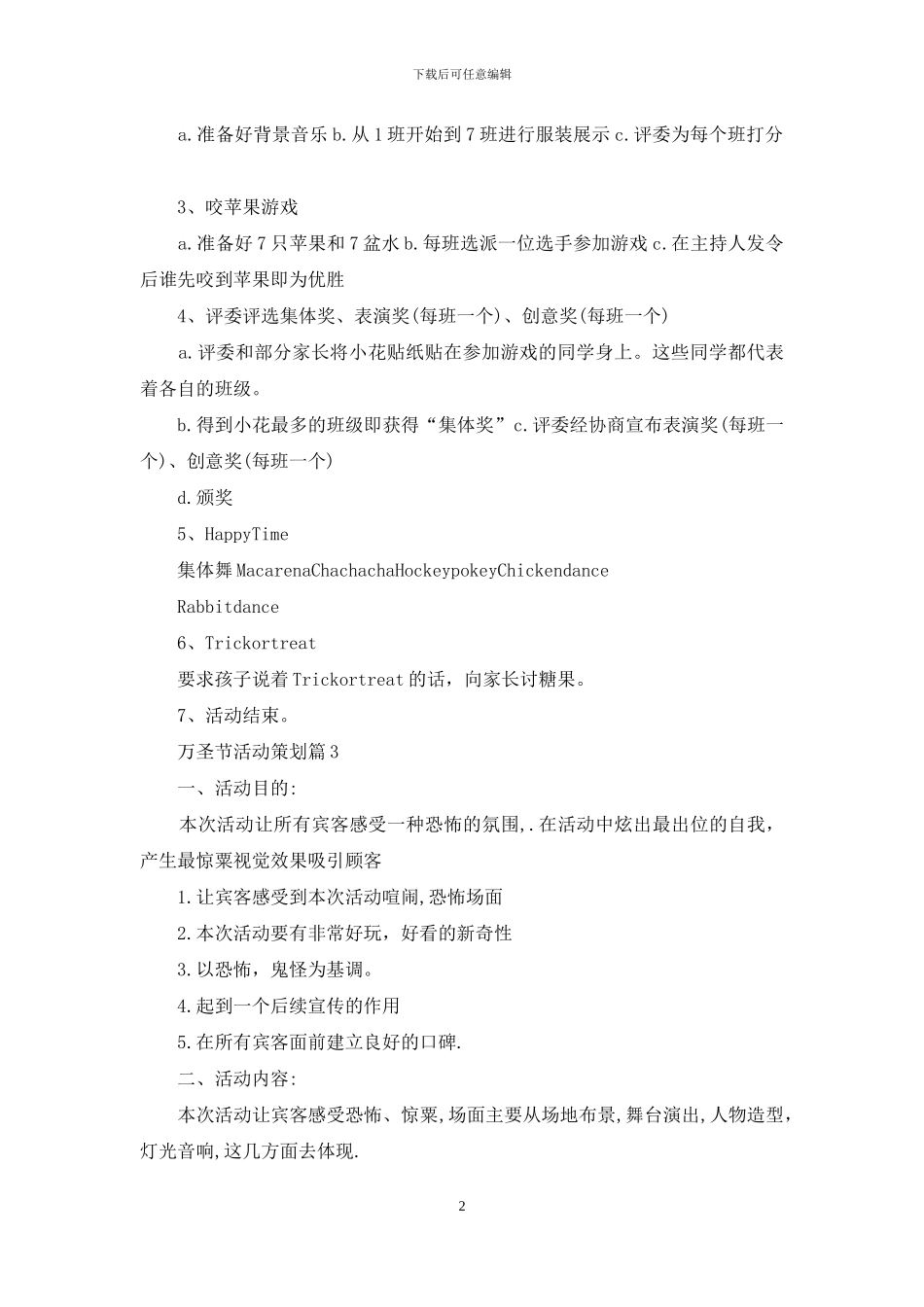 万圣节活动策划模板汇编6篇_第2页