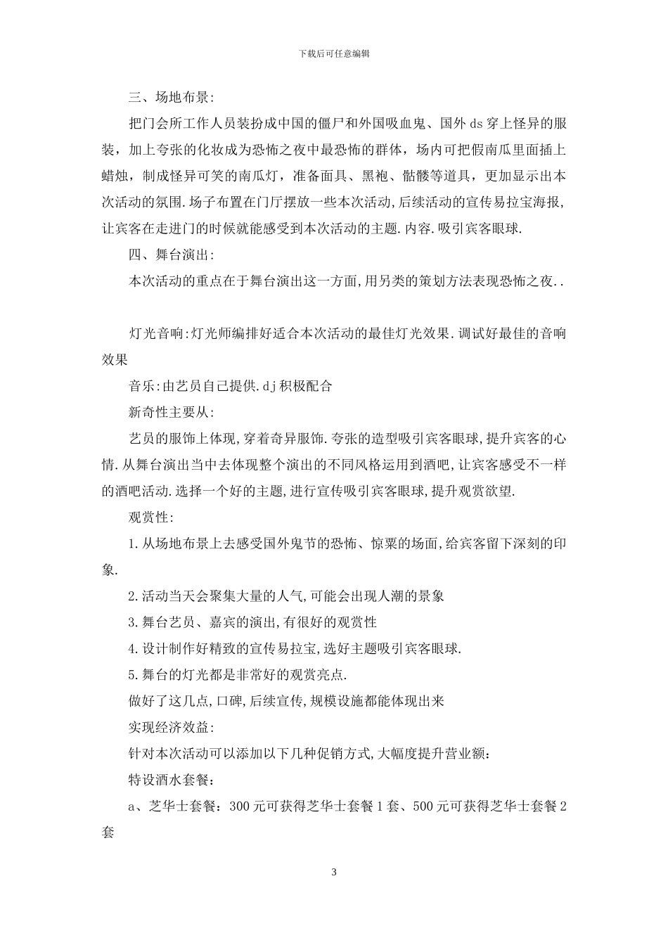 万圣节活动策划模板汇编6篇_第3页