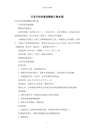 万圣节活动策划模板汇编6篇