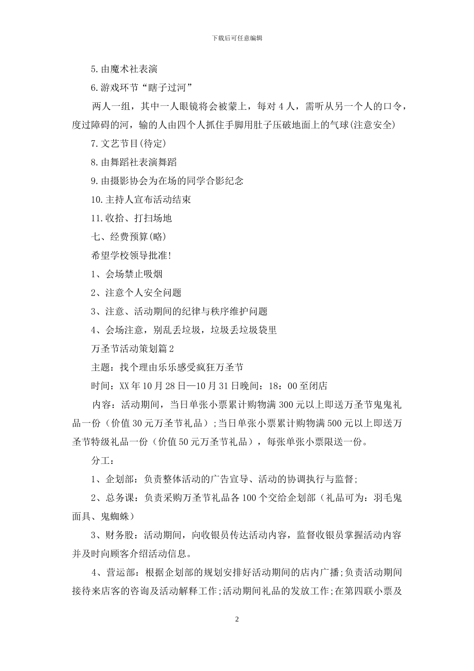 万圣节活动策划模板锦集十篇_第2页