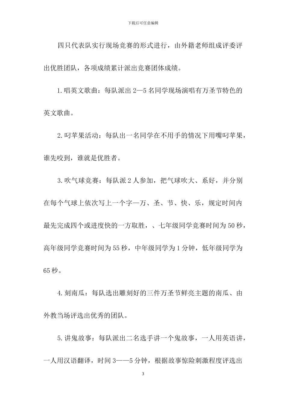 万圣节活动策划模板集合四篇-1_第3页