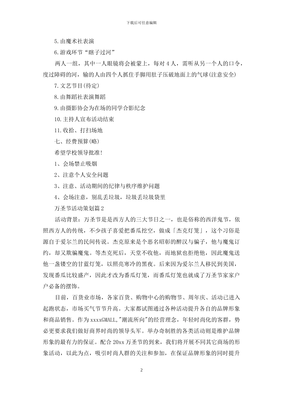 万圣节活动策划模板集合四篇_第2页