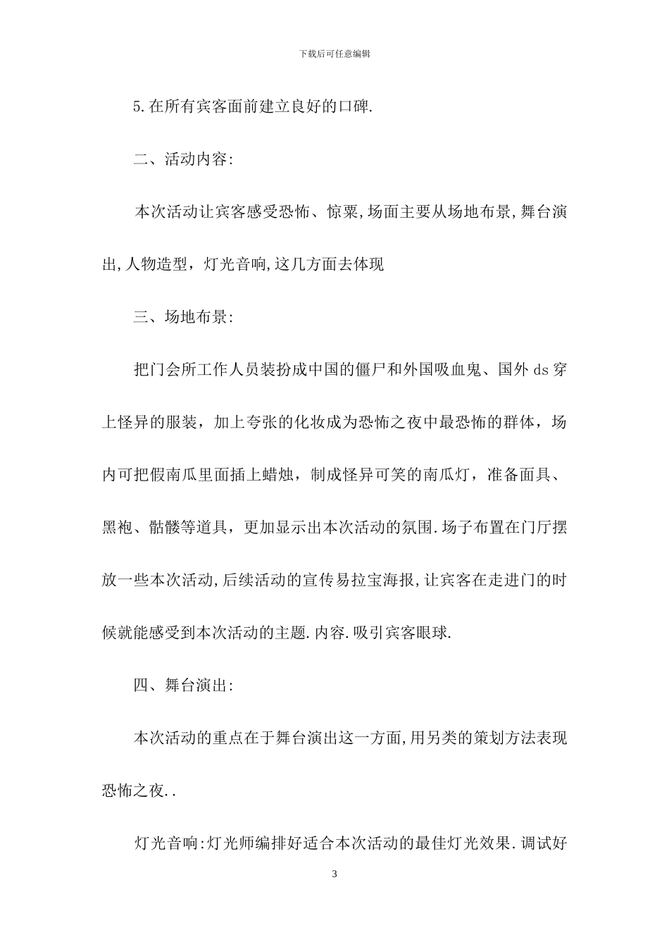 万圣节活动策划范文汇总9篇_第3页