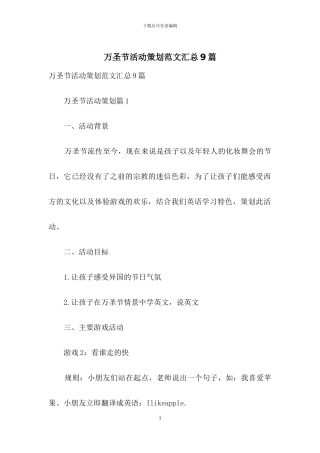 万圣节活动策划范文汇总9篇