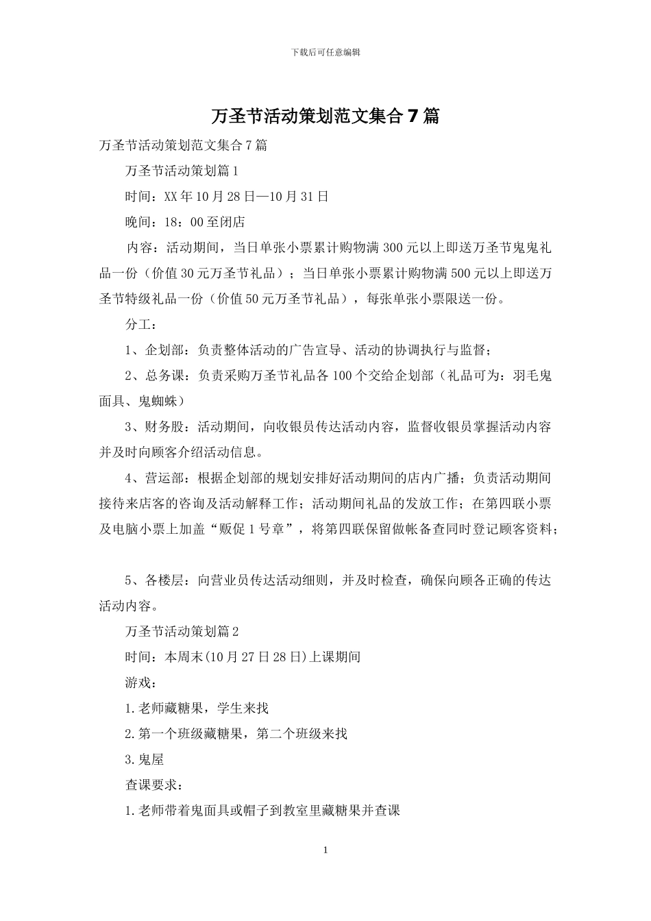万圣节活动策划范文集合7篇_第1页