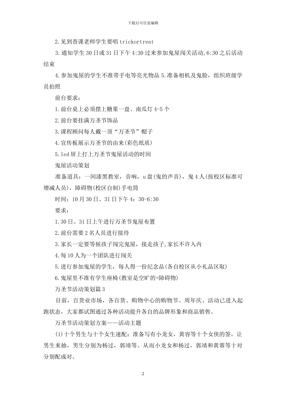 万圣节活动策划范文集合7篇_第2页