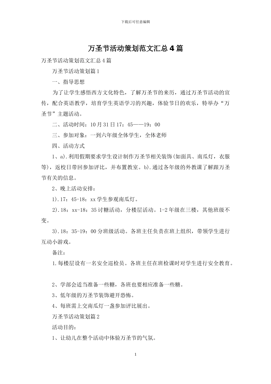 万圣节活动策划范文汇总4篇_第1页