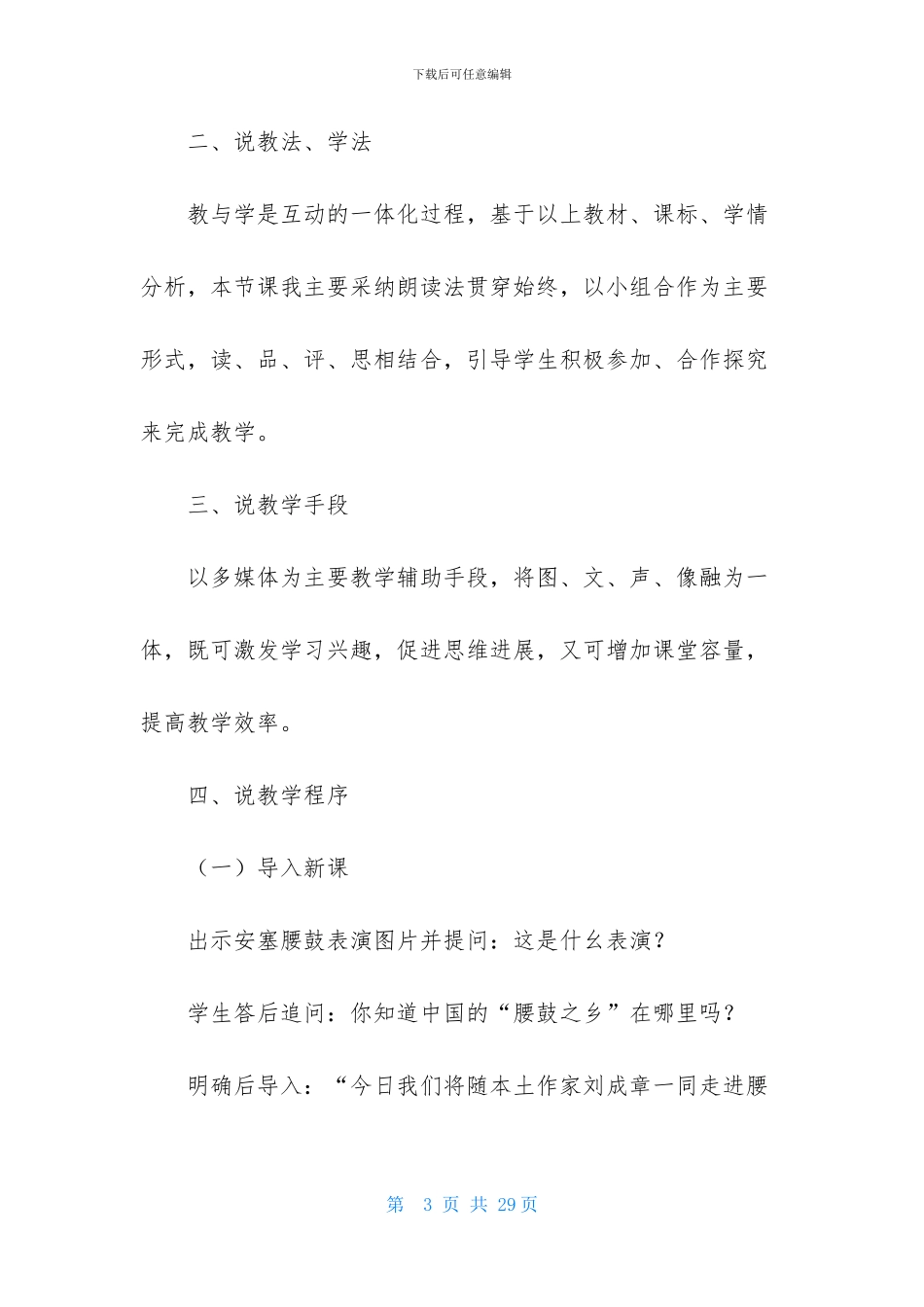 七年级语文说课稿4篇-1_第3页