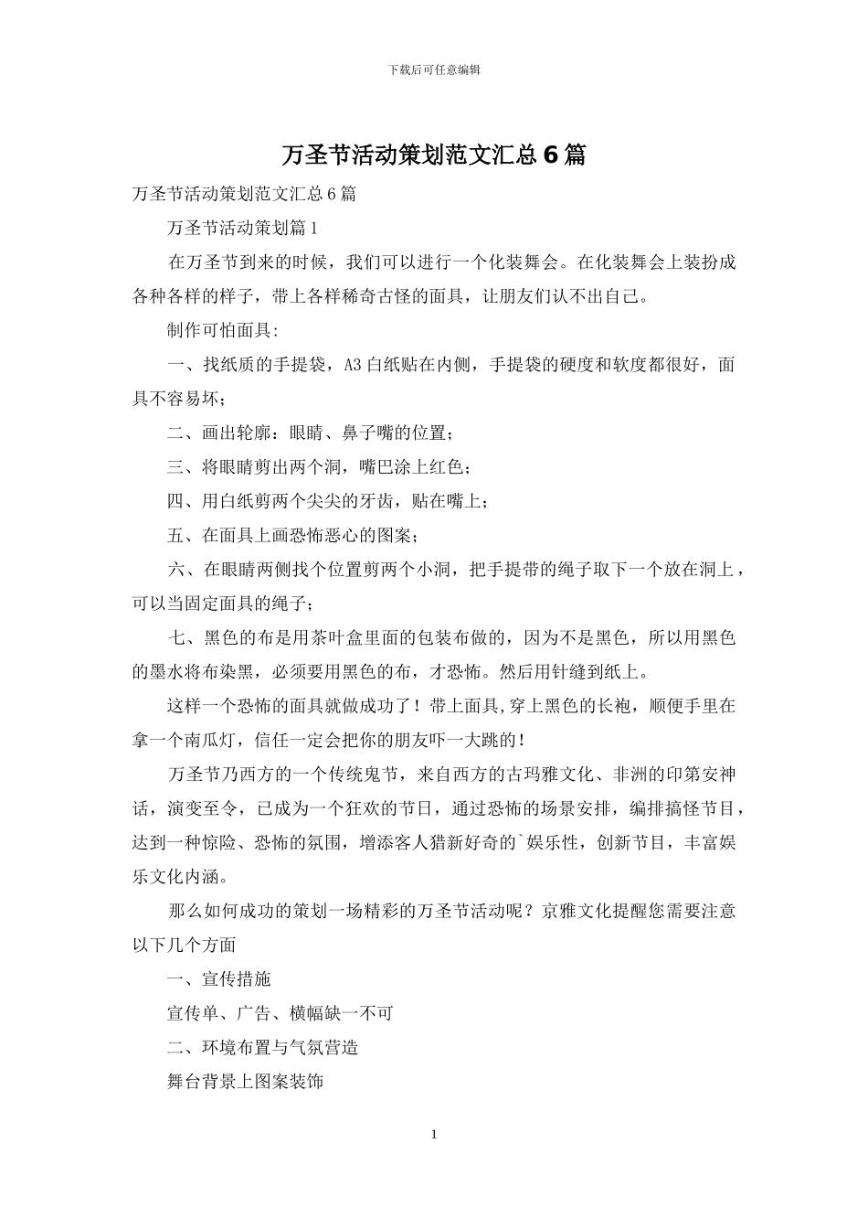 万圣节活动策划范文汇总6篇_第1页