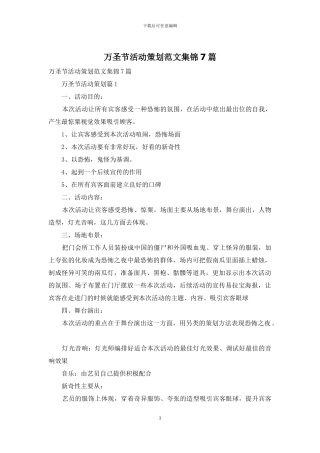 万圣节活动策划范文集锦7篇-1