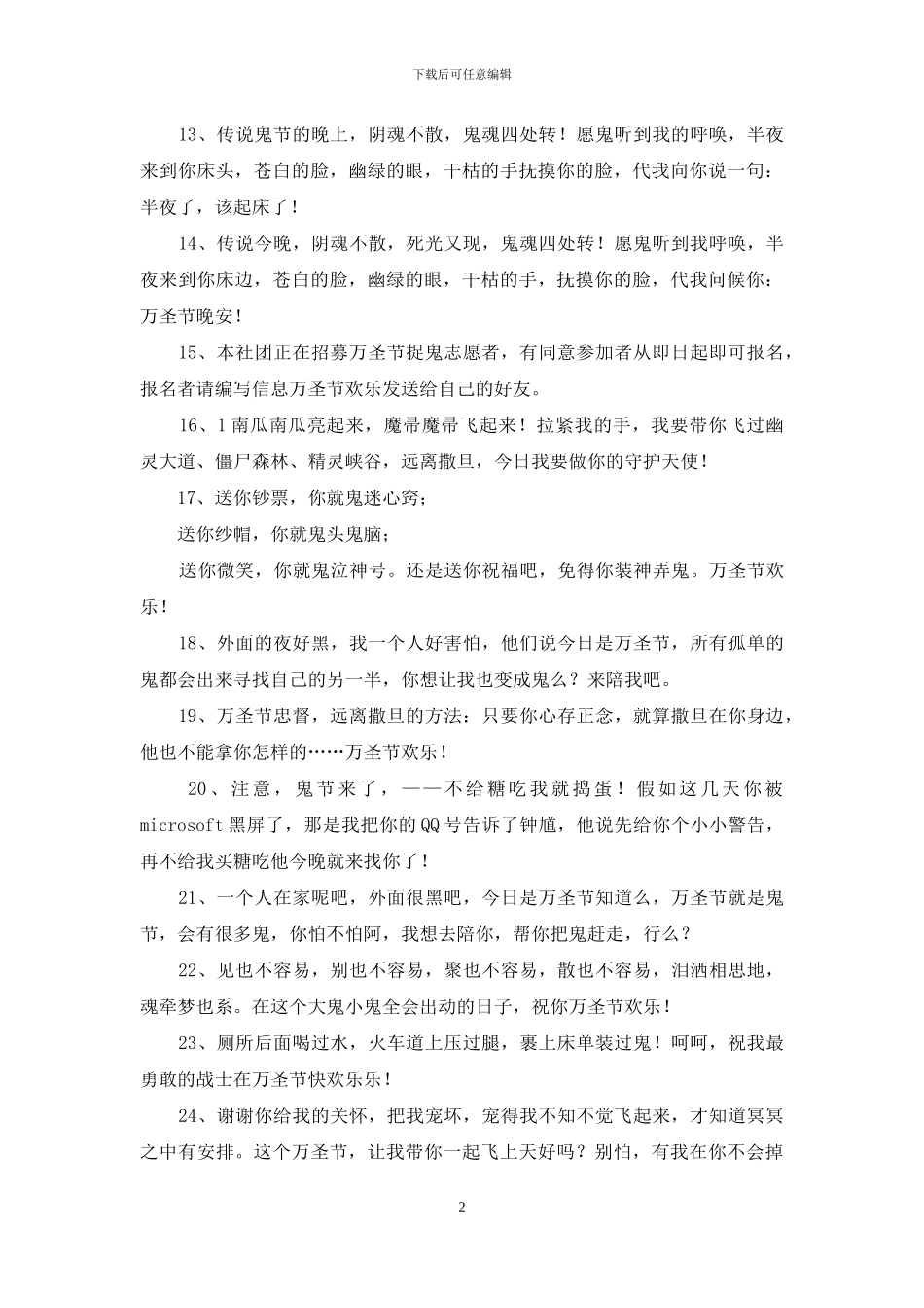 万圣节祝福语_第2页