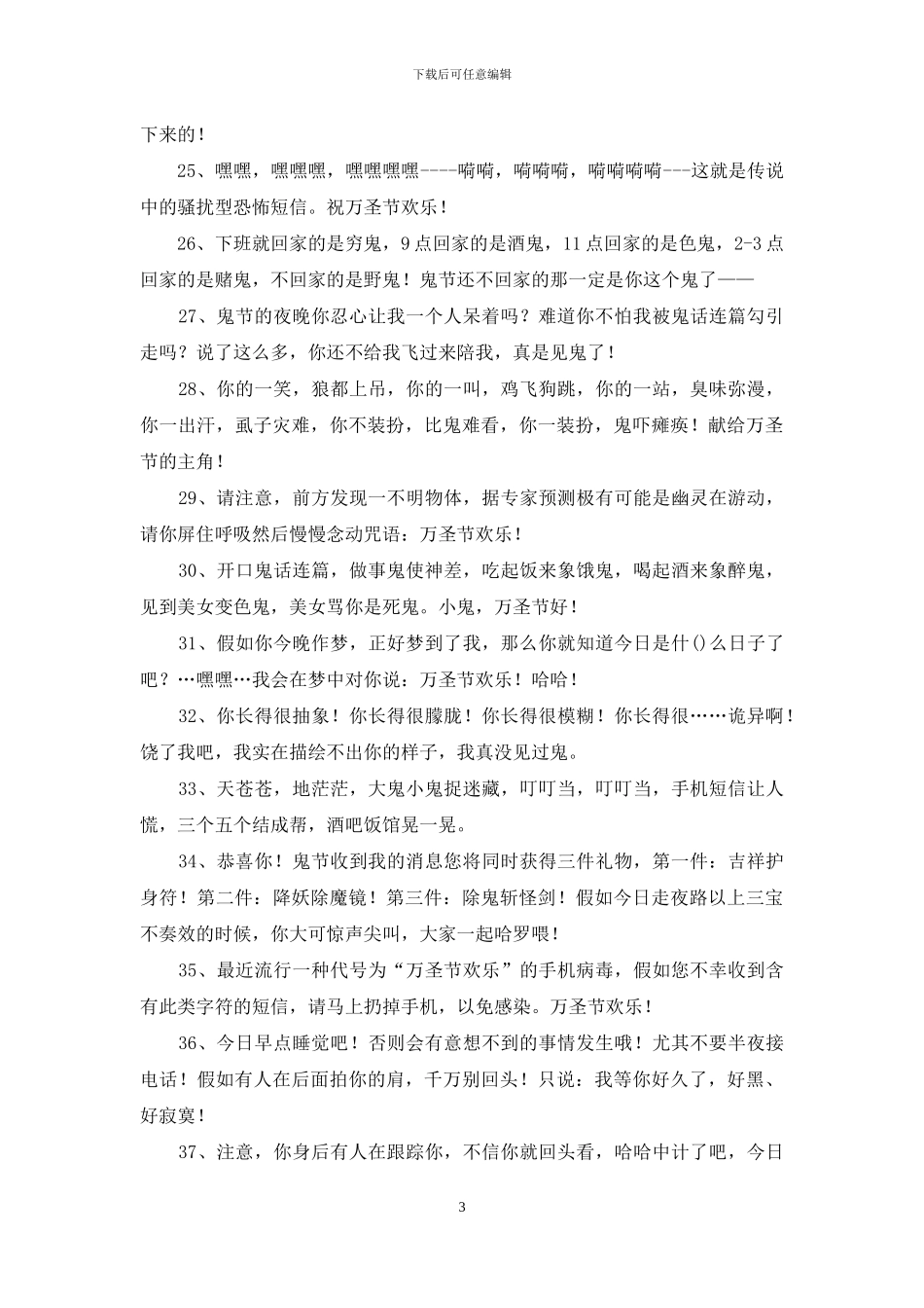 万圣节祝福语_第3页
