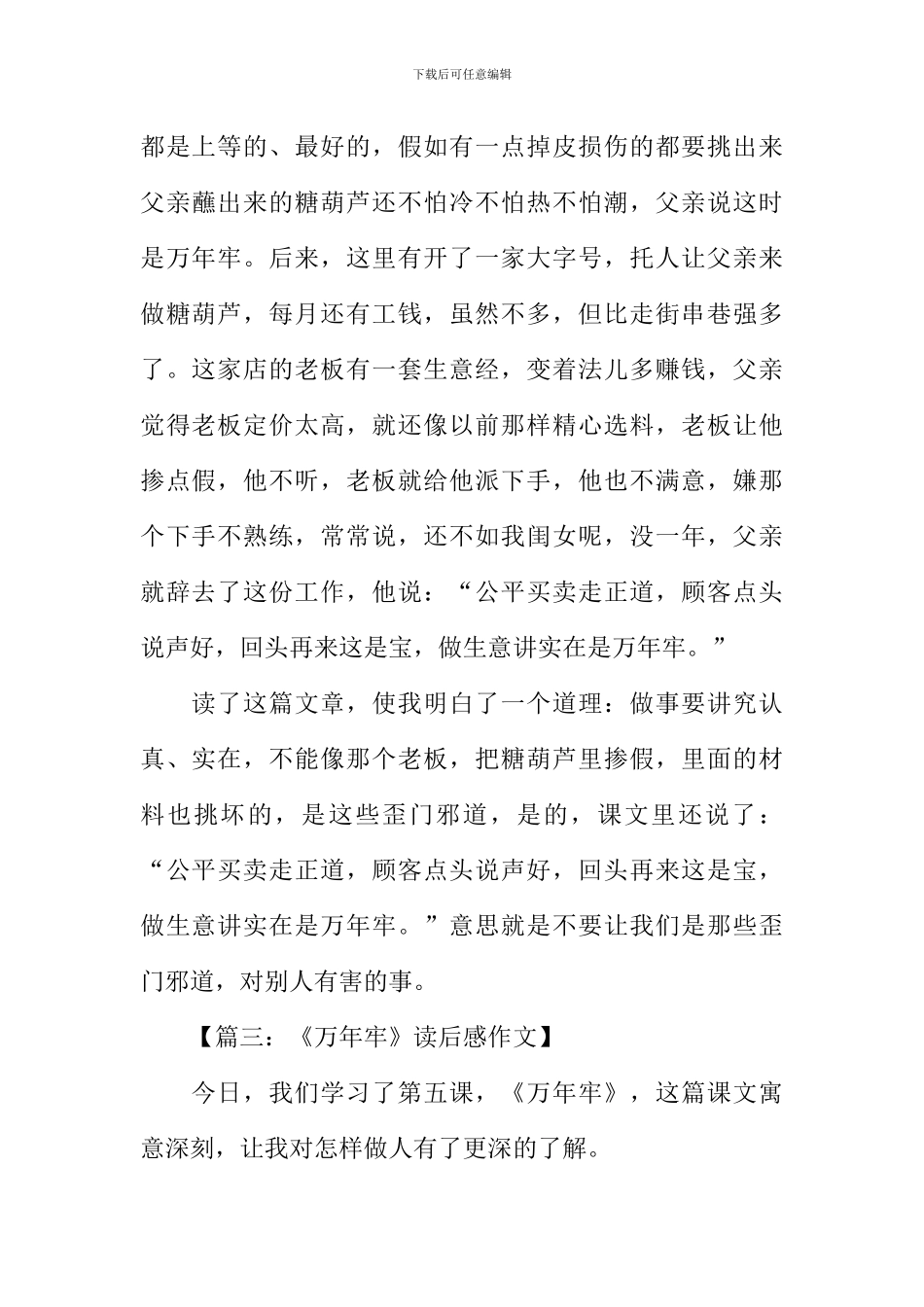 万年牢的读后感_第2页